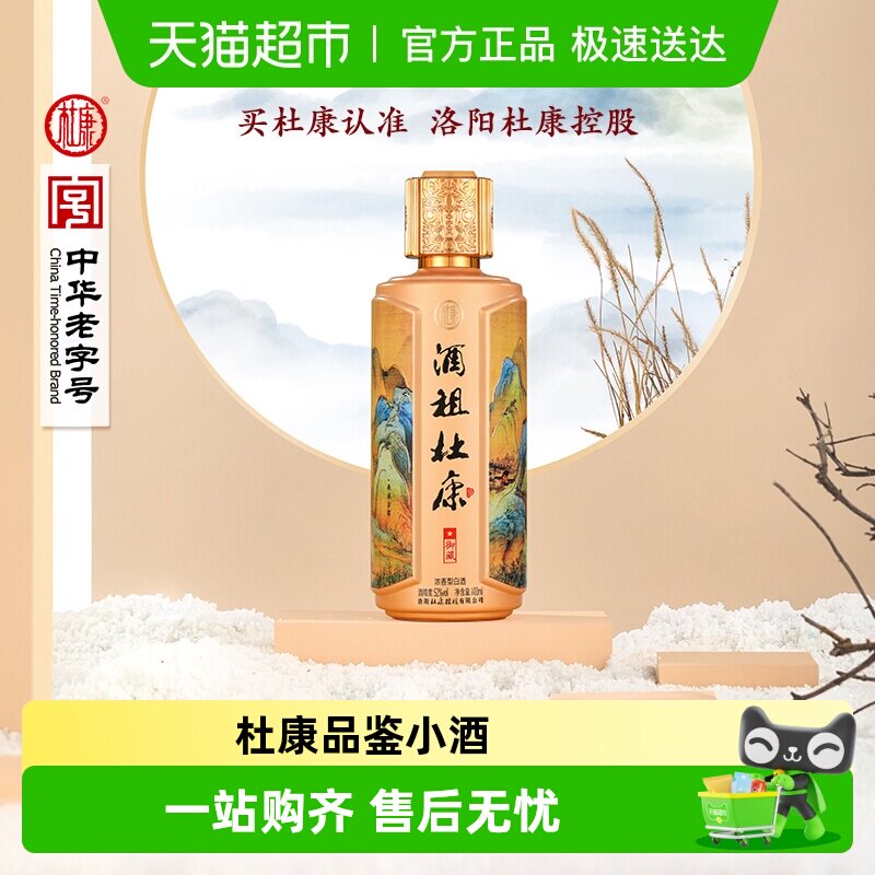 杜康窖龄30年酒祖御藏酒浓香型白酒52度100mL*1盒小酒品鉴款