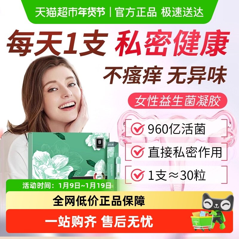 春莺女性益生菌私处凝胶私密养护抑水润菌凝胶护理保养阴道,洗护清洁剂/卫生巾/纸/香薰,私处保养,淘宝优惠券,粉丝福利购,淘宝优惠卷