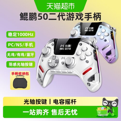 北通PC电脑版switch蓝牙游戏手柄