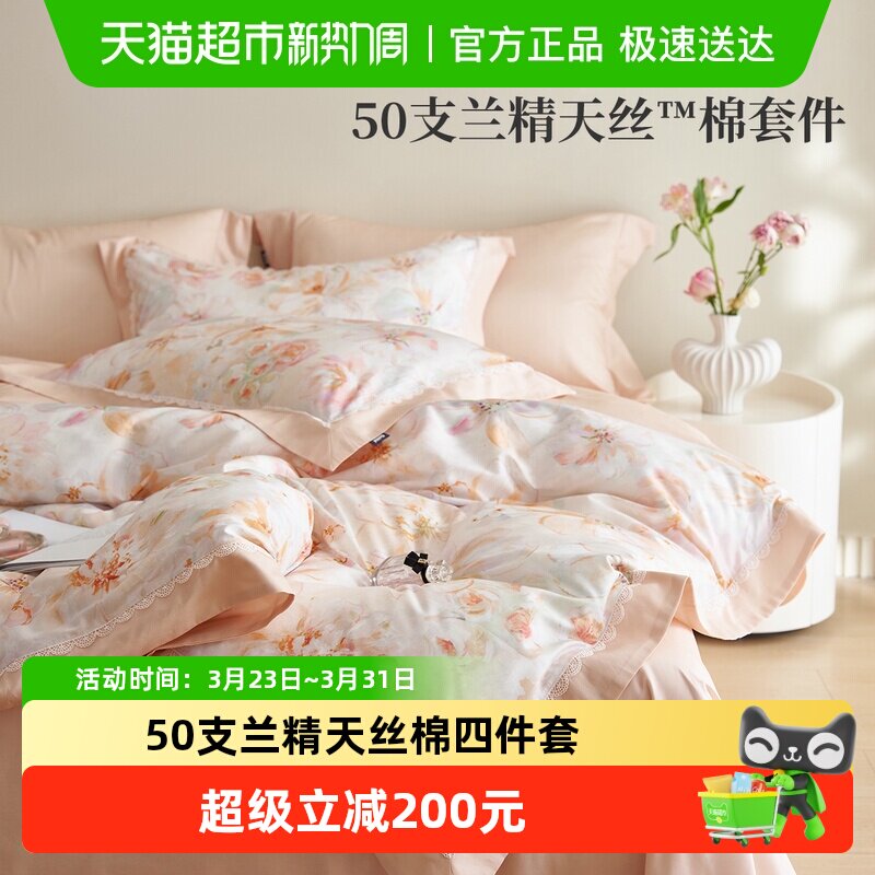 多喜爱床上四件套50S兰精天丝轻奢工艺款床单被罩双人床上用品