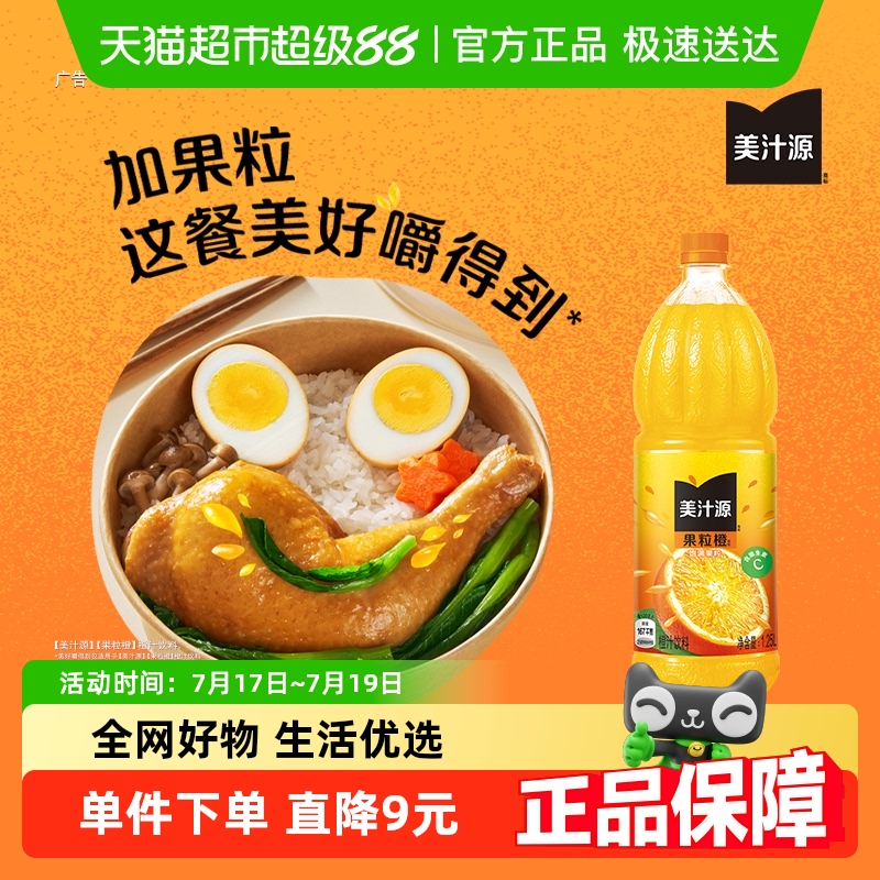 可口可乐美汁源果味饮料