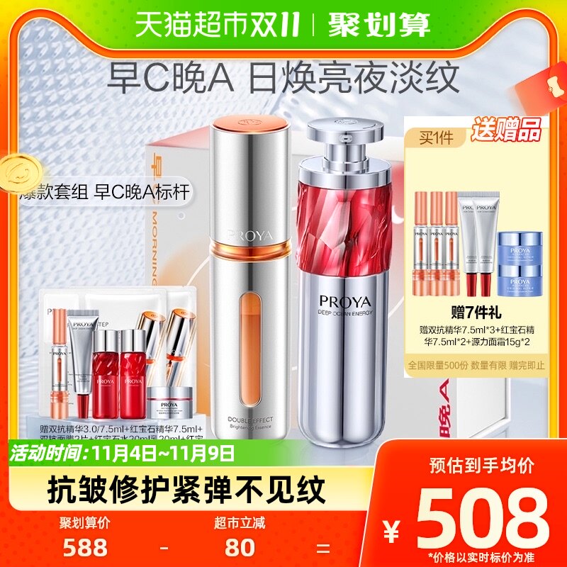 【双11立即抢购】珀莱雅早C晚A组合30ml*2双抗红宝石精华抗氧抗糖属于什么档次？