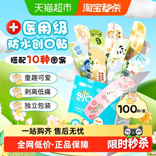 可孚医用卡通防水透气创口贴