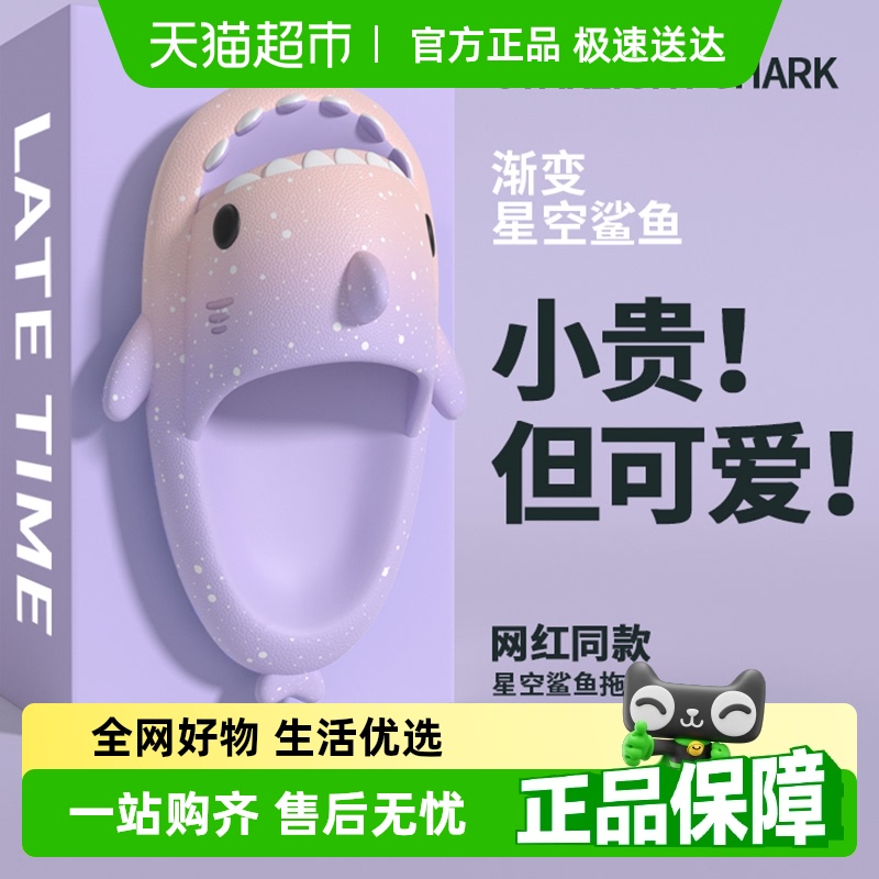 latetime星光鲨鱼拖鞋女夏季可爱