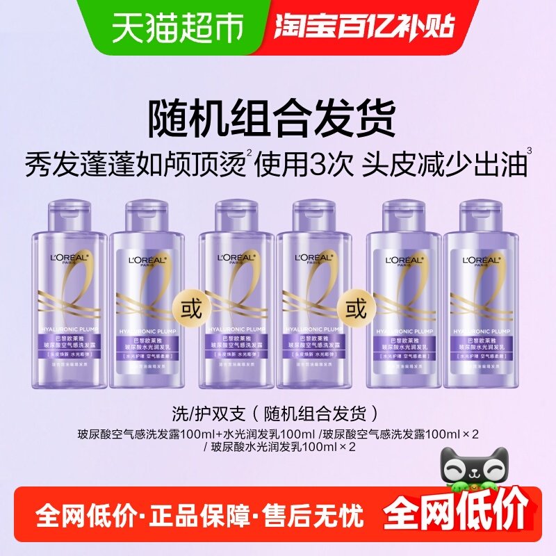 欧莱雅玻尿酸洗发露护发素控油蓬