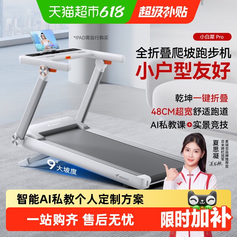 麦瑞克跑步机家用小型折叠走步机健身房静音室内爬坡机小白犀PRO