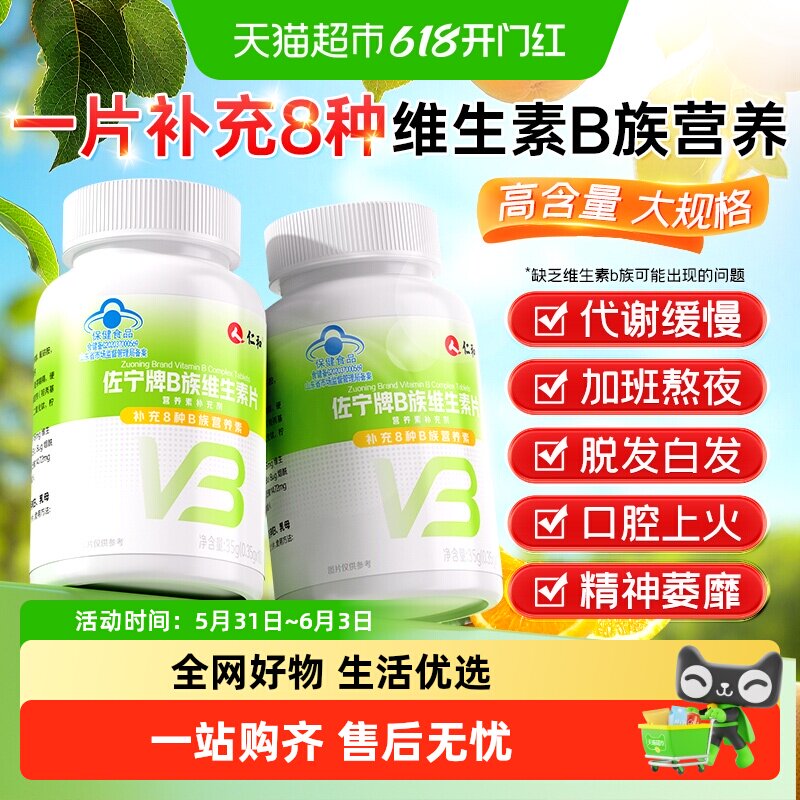 仁和多种复合维生素b族b片b12正品b1官方b2旗舰b3店vb维b维生素b6