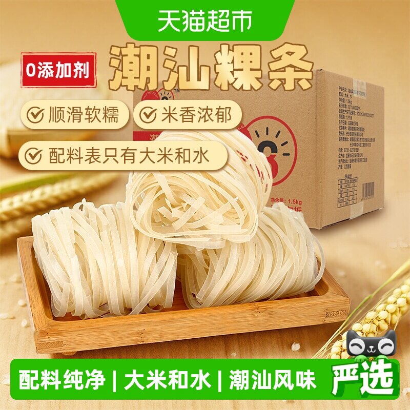 八点半潮汕粿条广东手工粿条粉牛肉丸粉粿干稞条粉条果条汤河粉