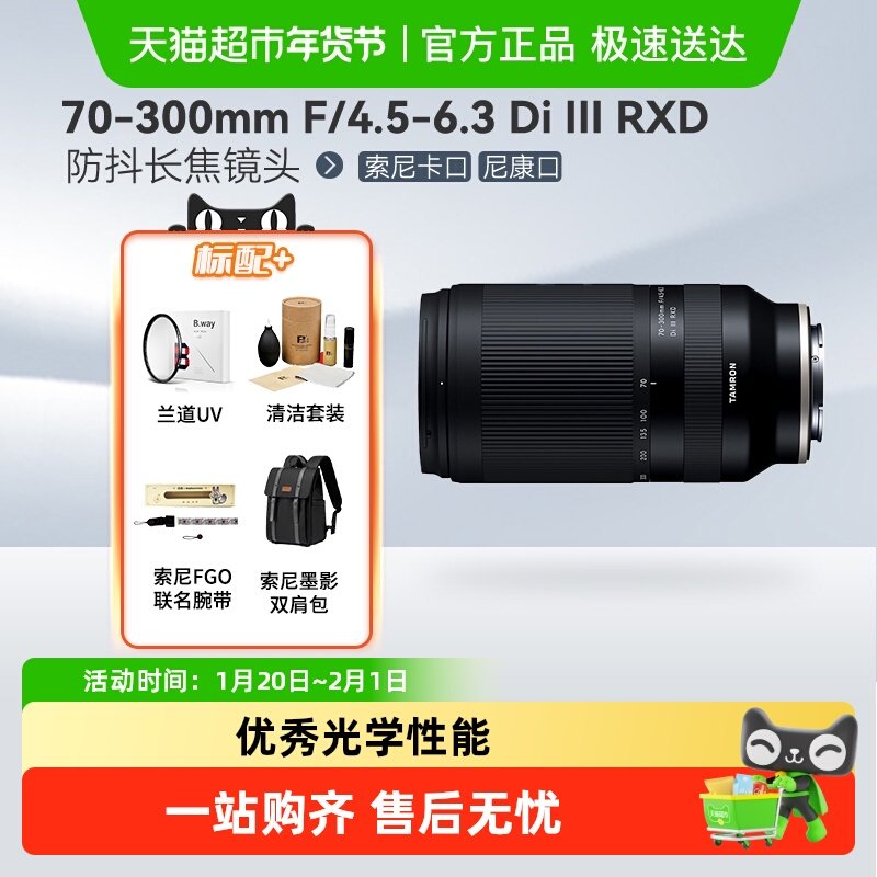 腾龙70-300mm A047索尼微单 长焦镜头 索尼E口 尼康Z口镜头70300,数码相机/单反相机/摄像机,单反镜头,淘宝优惠券,粉丝福利购,淘宝优惠卷