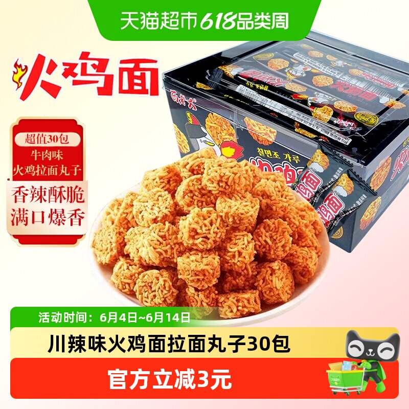 面老大火鸡面拉面丸子500g牛肉味干脆面小包装方便面休闲零食小吃