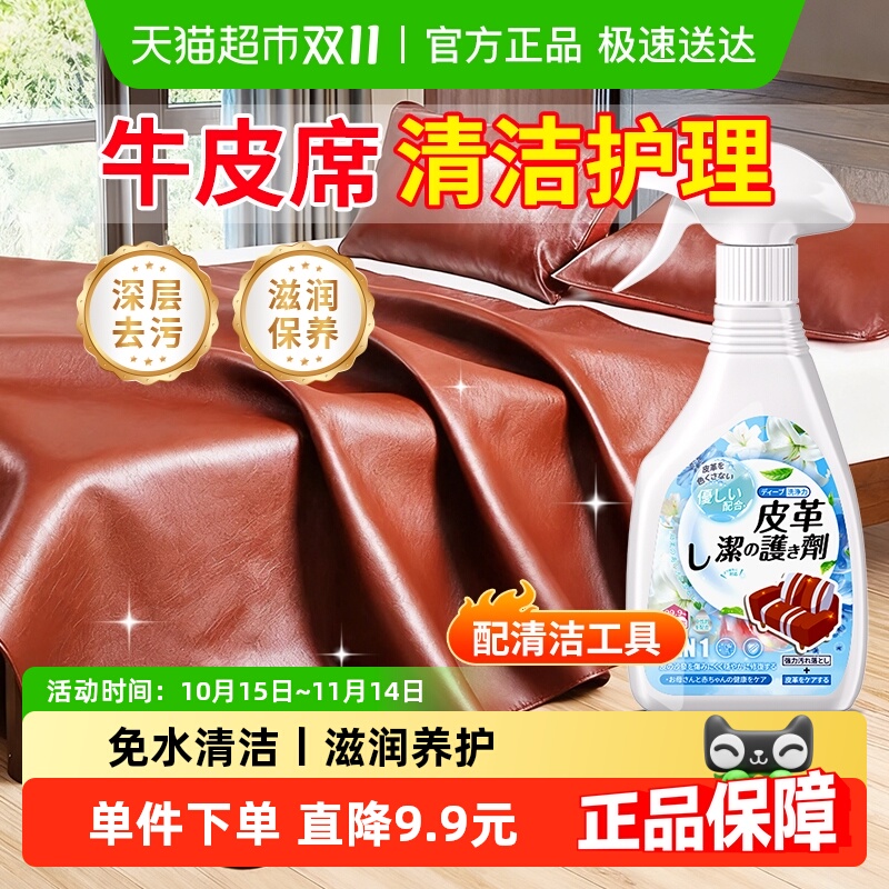 牛皮席清洁剂牛皮凉席保养油护理