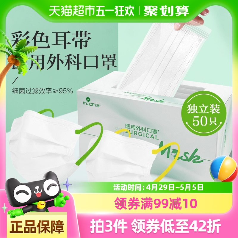 海氏海诺一次性医用外科口罩50只