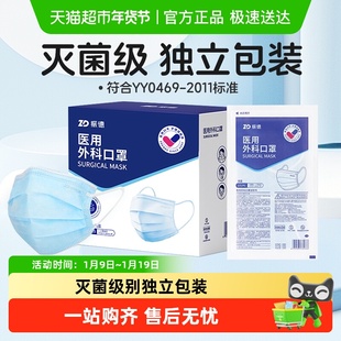振德口罩一次性医疗医用外科口罩男女高颜值秋冬灭菌独立包装正品