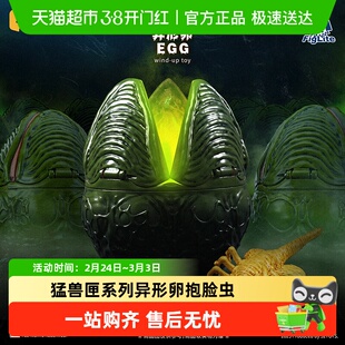 52TOYS猛兽匣闪电奇舞系列异形 抱脸虫 卵发条玩具可动手办模型