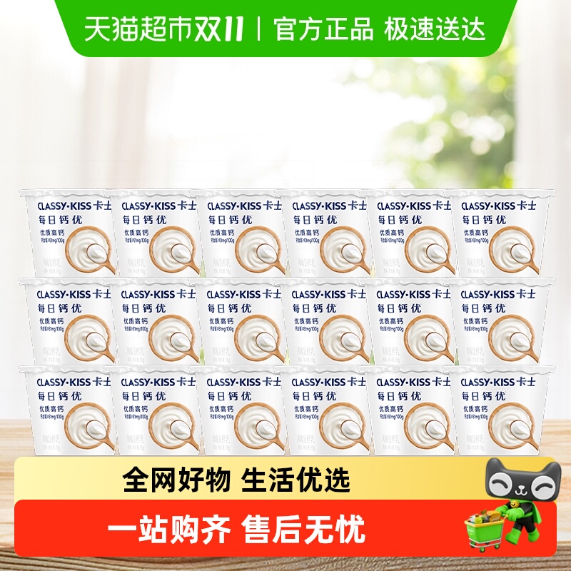 卡士每日钙优原味低温酸奶
