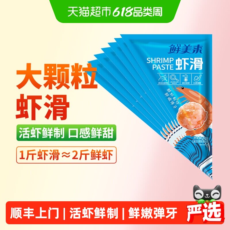 顺丰上门鲜美来大颗粒虾滑150g*7袋甄选品质出口食品生鲜肉食冷冻