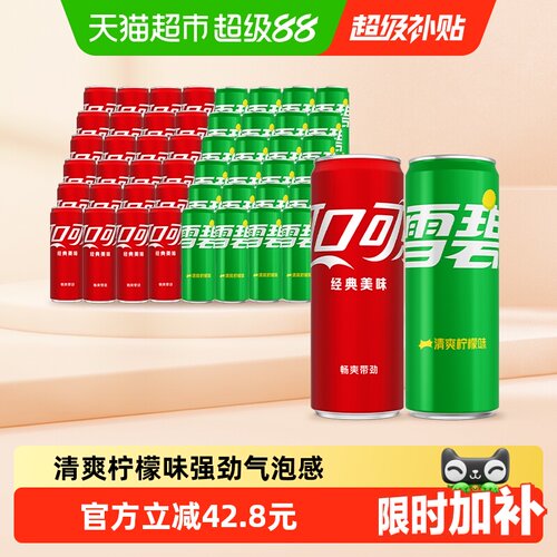 可口可乐+雪碧饮料330ml*48罐