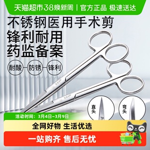 安其生医用不锈钢剪刀外科直头弯头加厚手术剪大小号眼科拆线剪