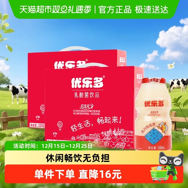 优乐多乳酸菌饮品100ml×40瓶