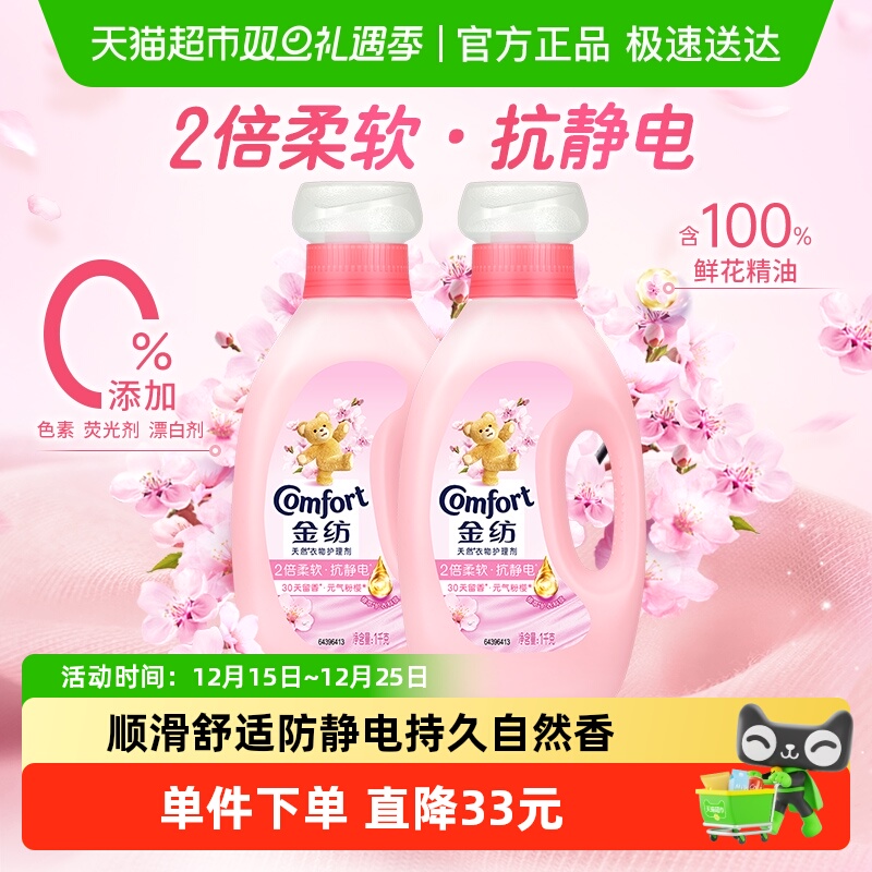 【下拉详情享优惠】金纺淡雅樱花衣物护理剂1KG*2防静电持久留香