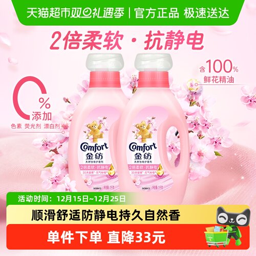 金纺樱花香柔顺剂1kg*2瓶抗静电