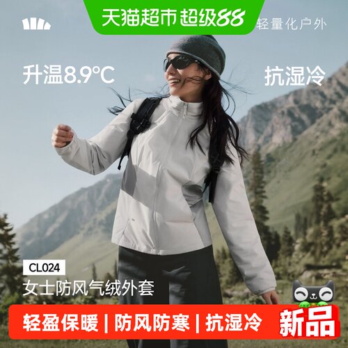 蕉下女士防风气绒立领外套
