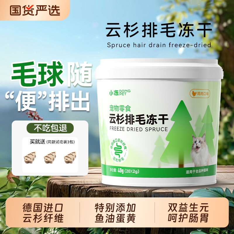小冻云杉排毛冻干毛球克星猫草化毛球片零食化毛膏鱼油猫咪猫草粒