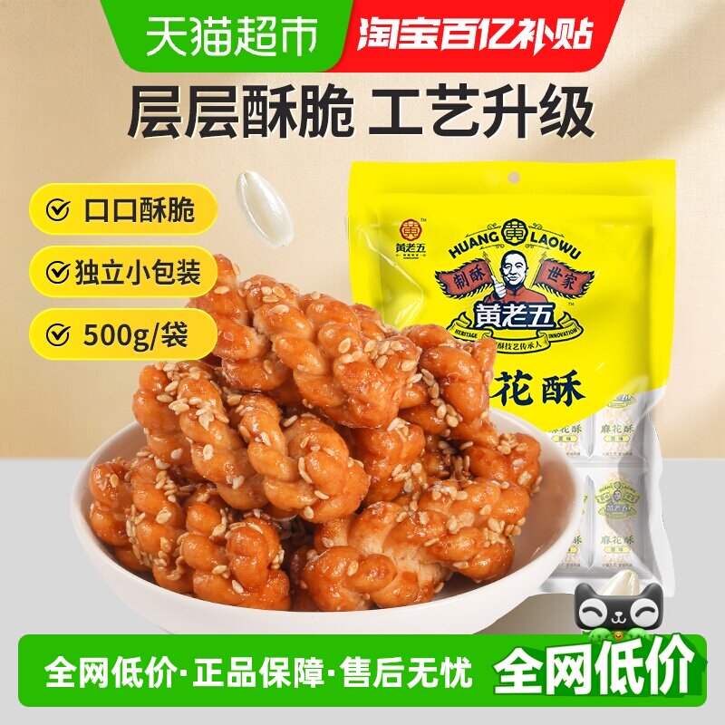 黄老五小麻花500g独立装儿时零食原香味浓口口酥脆好吃不腻油炸