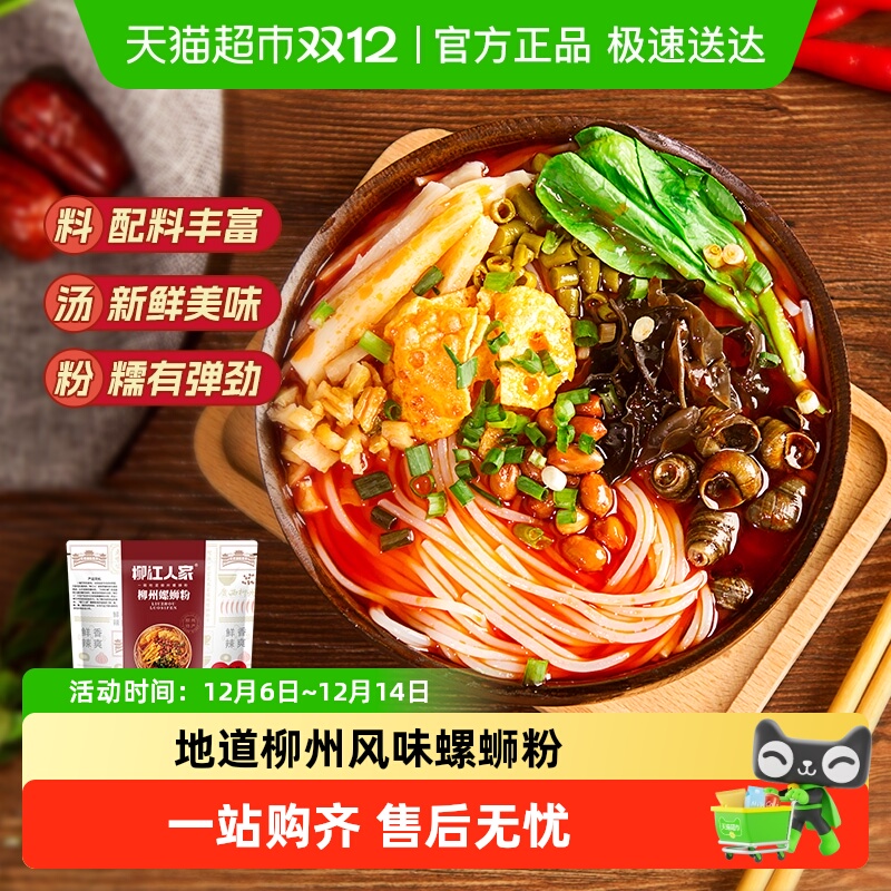 柳江人家广西柳州特产螺蛳粉