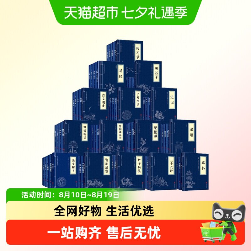 中华经典名著任选 古文观止诗经世说新语唐诗宋词三百首山海经