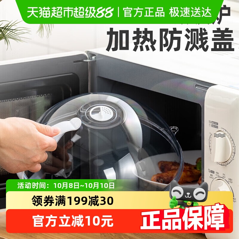 乐缔pp简约防溅油微波炉加热盖