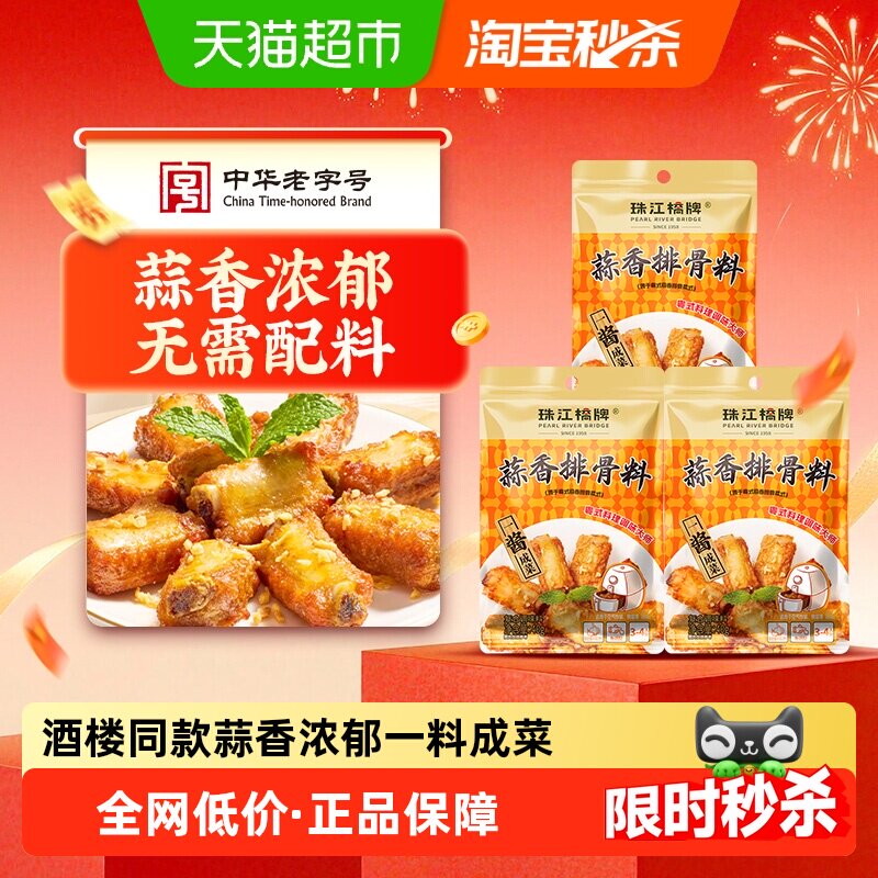 珠江桥牌蒜香排骨料32.5%含蒜量										