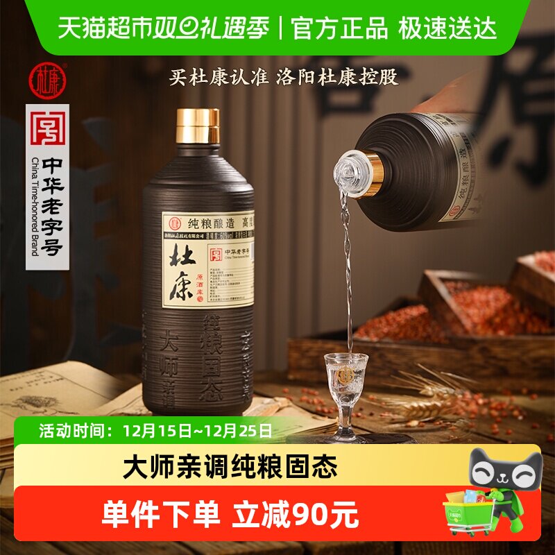 杜康60度高度原浆白酒750ml