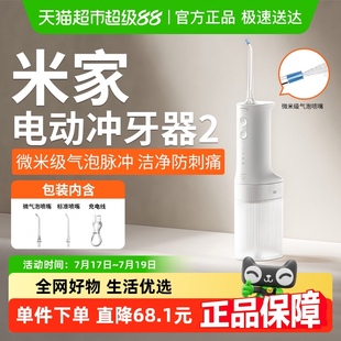 口腔沖 國補15%小米米家電動沖牙器2水牙線牙齒牙縫洗牙家用便攜式