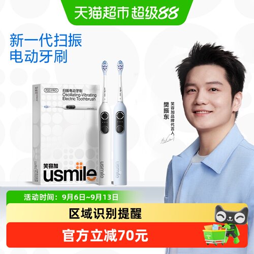 usmile笑容加声波电动牙刷90天