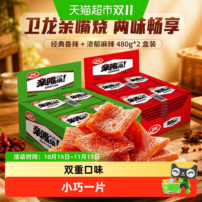 卫龙亲嘴烧香辣厚实耐嚼多彩