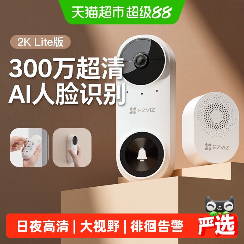 萤石可视门铃CP3智能云家用监控防盗门入户门门口电子猫眼摄像头