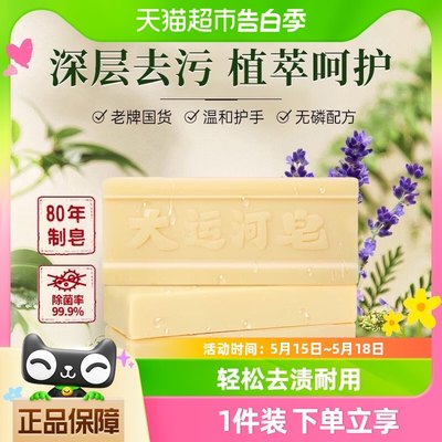 大运河去污渍洗衣皂200g×5块