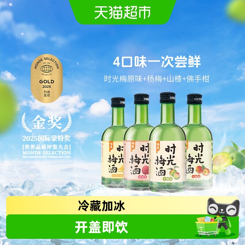 时光梅8度青梅酒330ml×4瓶图片