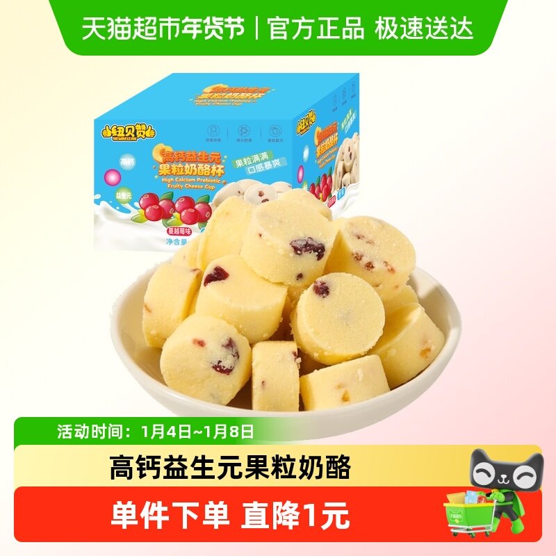 高钙益生元水果奶酪杯高蛋白奶皮子儿童休闲零食营养小吃120g