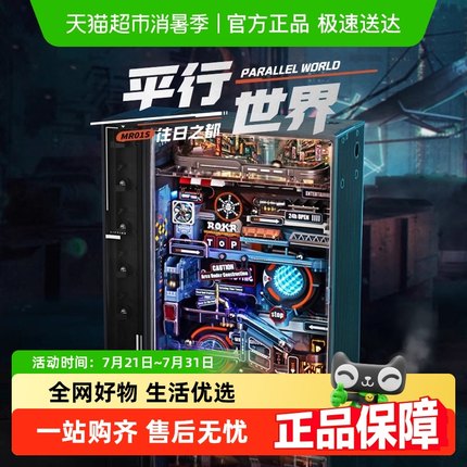 若客平行世界往日之都手工diy拼装模型积木拼图玩具送男生日礼物