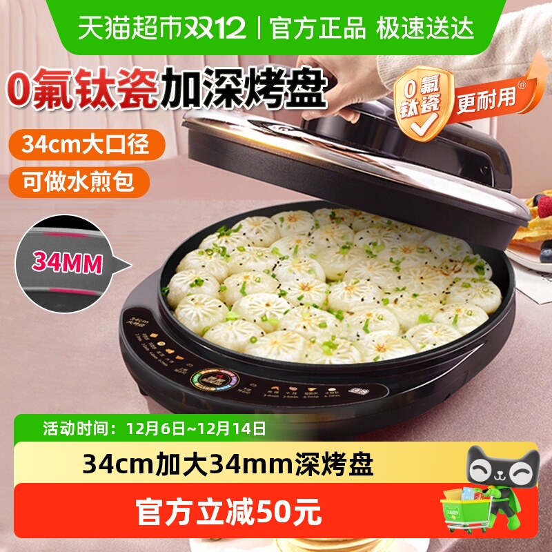 利仁34cm大烤盘34mm深盘电饼铛