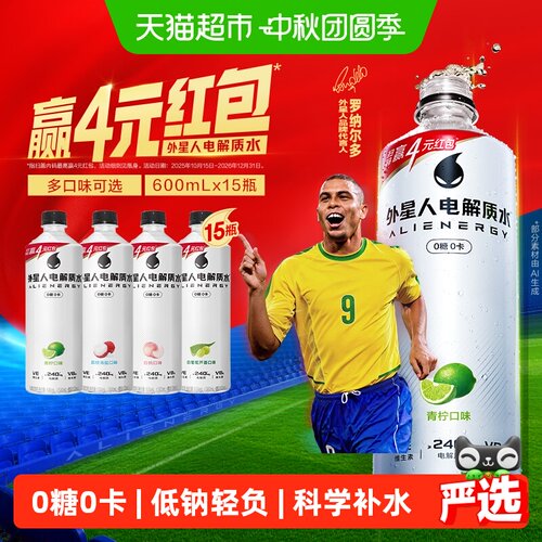 外星人运动健身电解质水活力