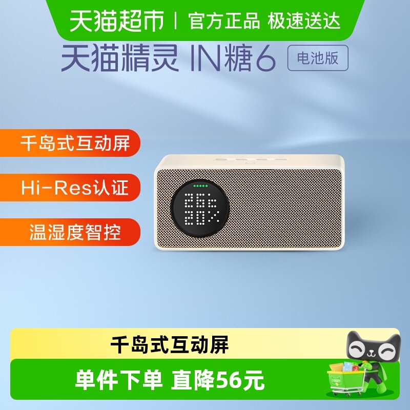 天猫精灵智能音箱in糖6
