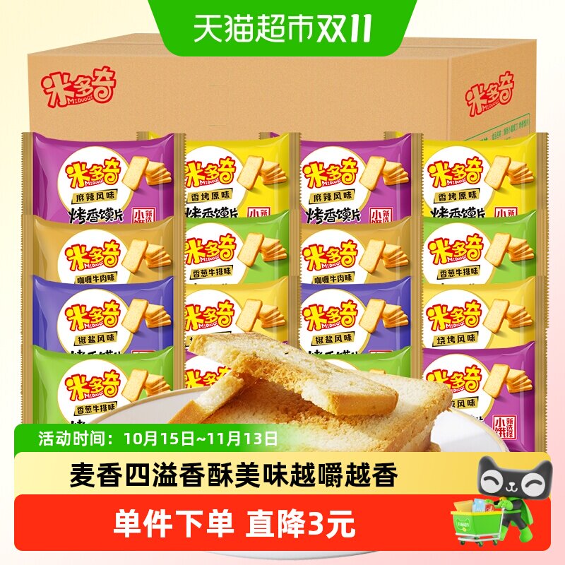 米多奇烤香馍片499.9g酥性饼干原味健康美味入口酥脆开袋即食零食