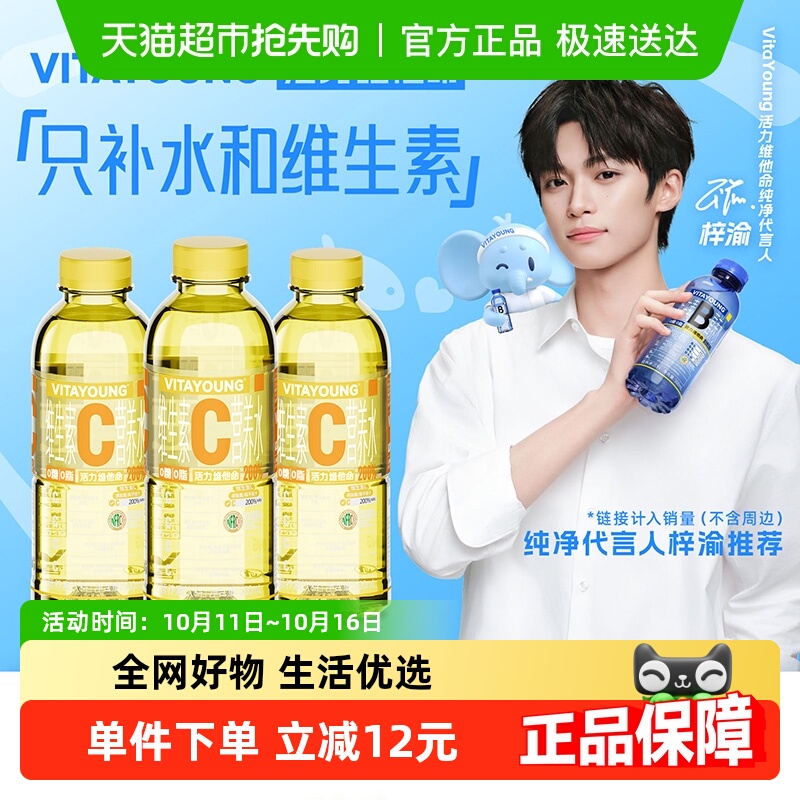 VITAYOUNG活力维他命维C水柠檬味