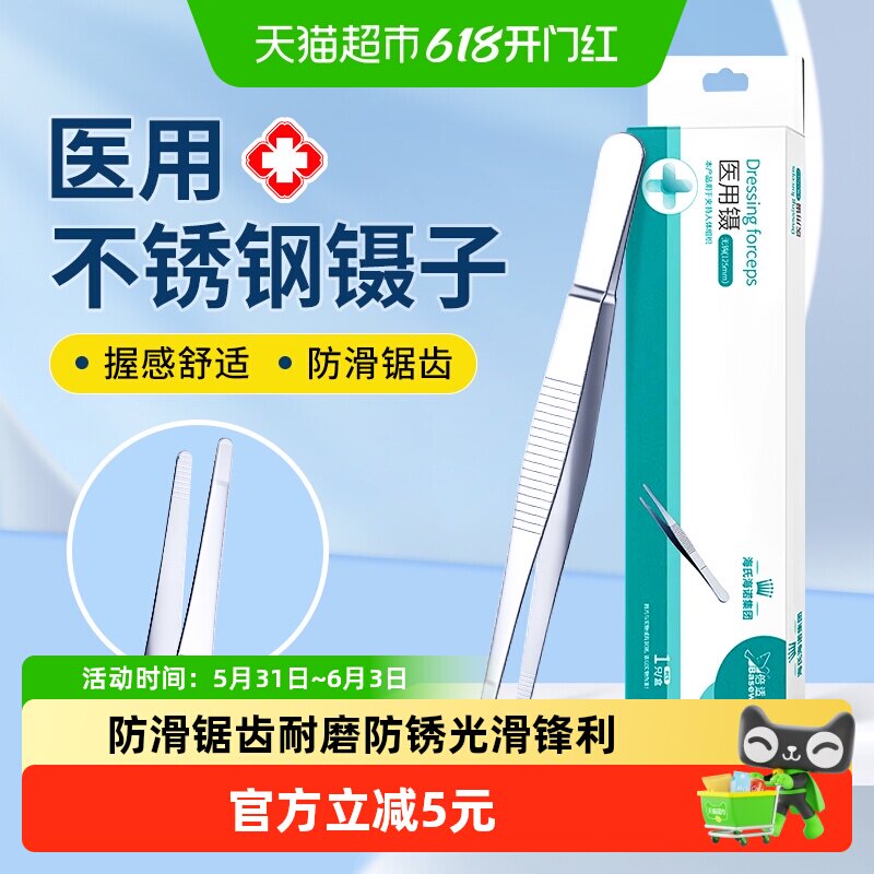 海氏海诺医用镊夹手术外科眼科拔倒睫毛不锈钢防滑圆头镊医疗器械