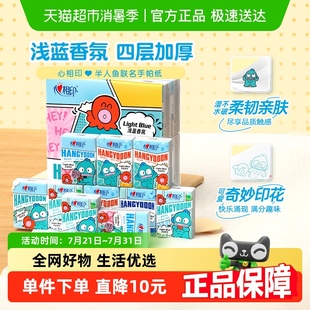 心相印半鱼人汉顿浅蓝香手帕纸4层8片12包便携小包餐巾纸 包邮