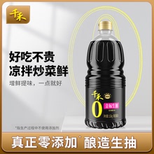 千禾零添加金标生抽1.52kg/瓶酿造酱油家用炒菜凉拌点蘸