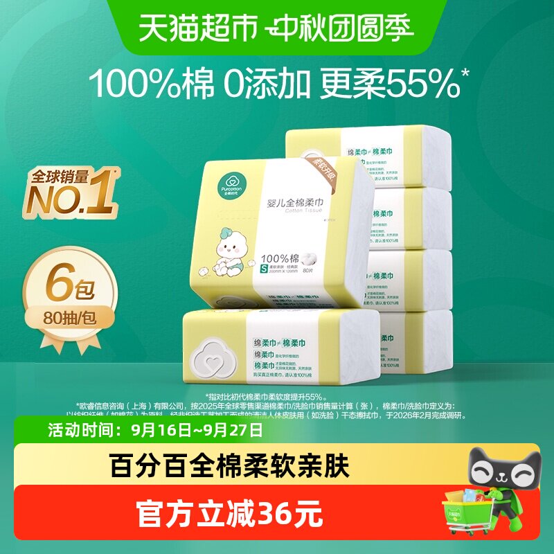 全棉时代干湿两用婴童棉柔巾图片